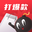 打爆款